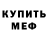 Мефедрон кристаллы Exzorcist