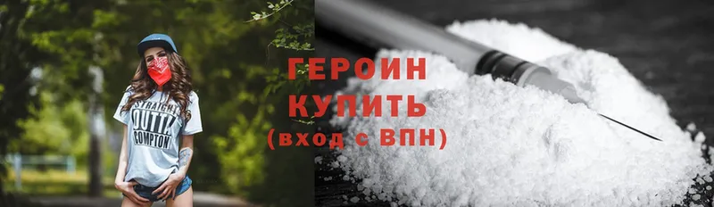 ГЕРОИН Heroin Анива